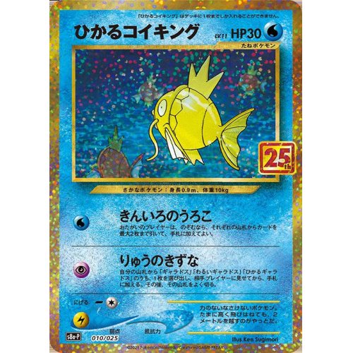 Japanese Shining Magikarp - 010/025 - Promo Pack 25th Anniversary Edition