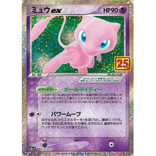 Japanese MEXEX - 014/025 - Promo Pack 25th Anniversary Edition