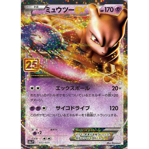 Japanese Mewtwo EX - 022/025 - Promo Pack 25th Anniversary Edition