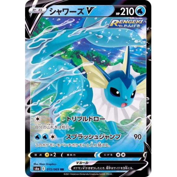 Japanese Vaporeon V - 015/069 - Ultra Rare - Eevee Heroes