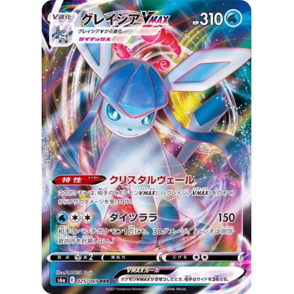 Japanese Glaceon Vmax - 025/069 - Ultra Rare - Eevee Heroes