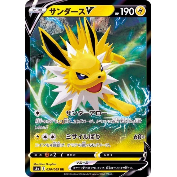 Japanese Jolteon V - 030/069 - Ultra Rare - Eevee Heroes