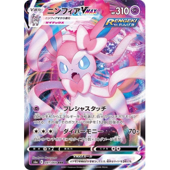 Japanese Sylveon Vmax - 041/069 - Ultra Rare - Eevee Heroes