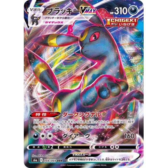 Japanese Umbreon Vmax - 048/069 - Ultra Rare - Eevee Heroes