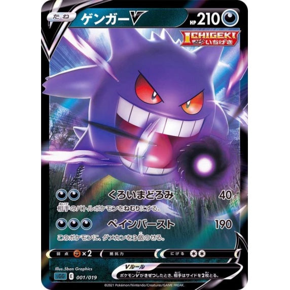 Japanese Gengar V - 001/019 - Ultra Rare - High Class Starter Set 02
