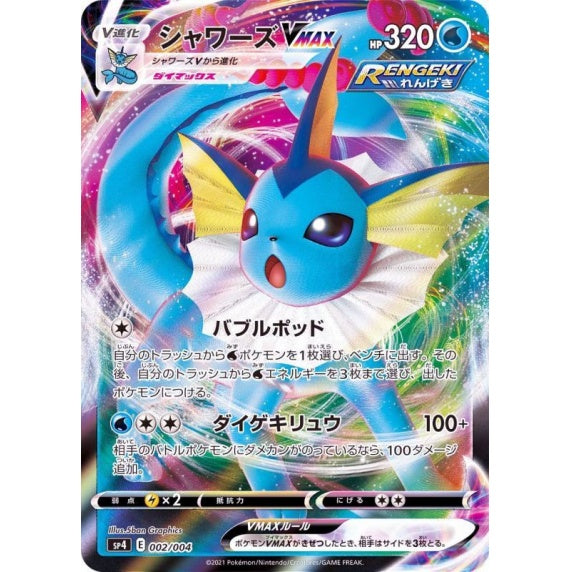 Japanese Vaporeon Vmax - 002/004 - Ultra Rare - Eevee Heroes Box