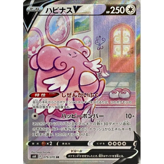 ALTERNATE ART Japanese Bissey V - 079/070 - Full Art Ultra Rare - Matchless Fighter