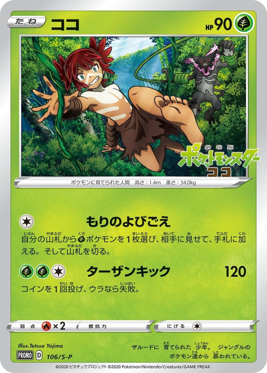 JAPANESE KoKo - 106/S-P - Pokemon Koko Movie Release Promo-Cherry Collectables