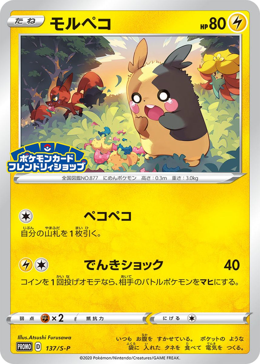 JAPANESE Morpeko - 137/S-P - Friendly Shop Promo-Cherry Collectables