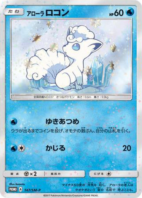 Alolan Vulpix - 147/SM-P - Vulpix Crystal Season Promo - JAPANESE-Cherry Collectables