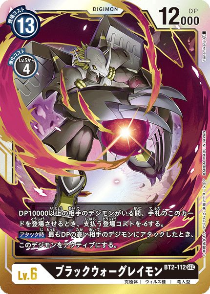 Japanese Blackwargreymon Bt2-112 - Super Rare Ultimate Power Bt02