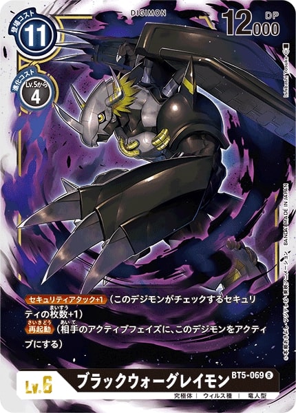 JAPANESE Black Wargreymon BT5-069 - Digimon Battle of Omni