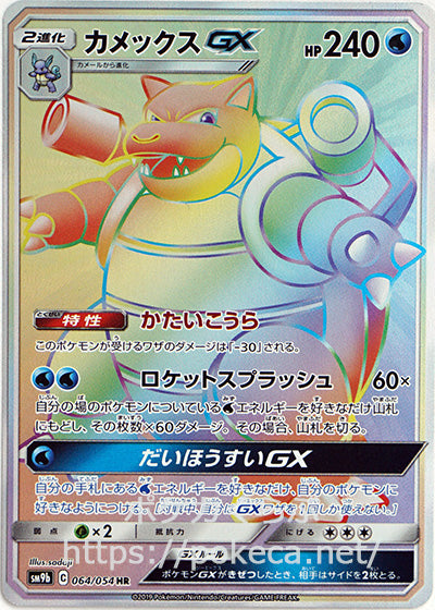 HYPER RARE Japanese Hyper Blastoise GX - 064/054 - Full Metal Wall