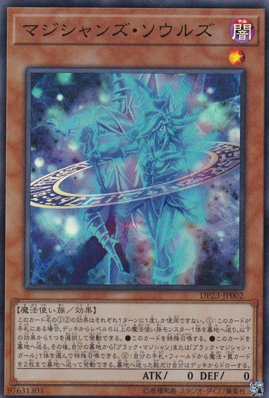 Japanese Magicians Souls - Dp23-jp002 - Super Rare