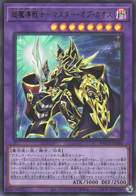 Japanese - Dark Master Of Chaos - Bach-jp036 - Ultra Rare