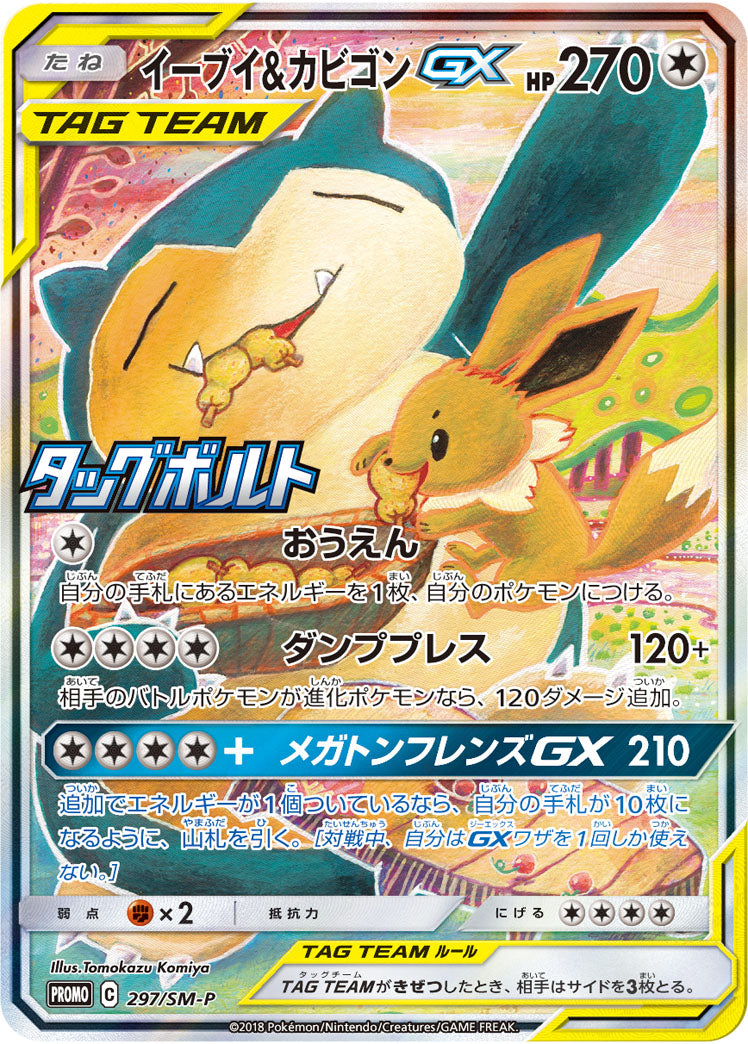 Japanese Eevee And Snorlax GX - 297/sm-p - Tag Bolt Gym Box Release Promo