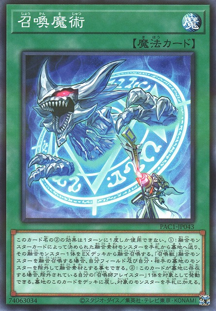 Japanese Invocation - Pac1-jp043 - Parallel Rare
