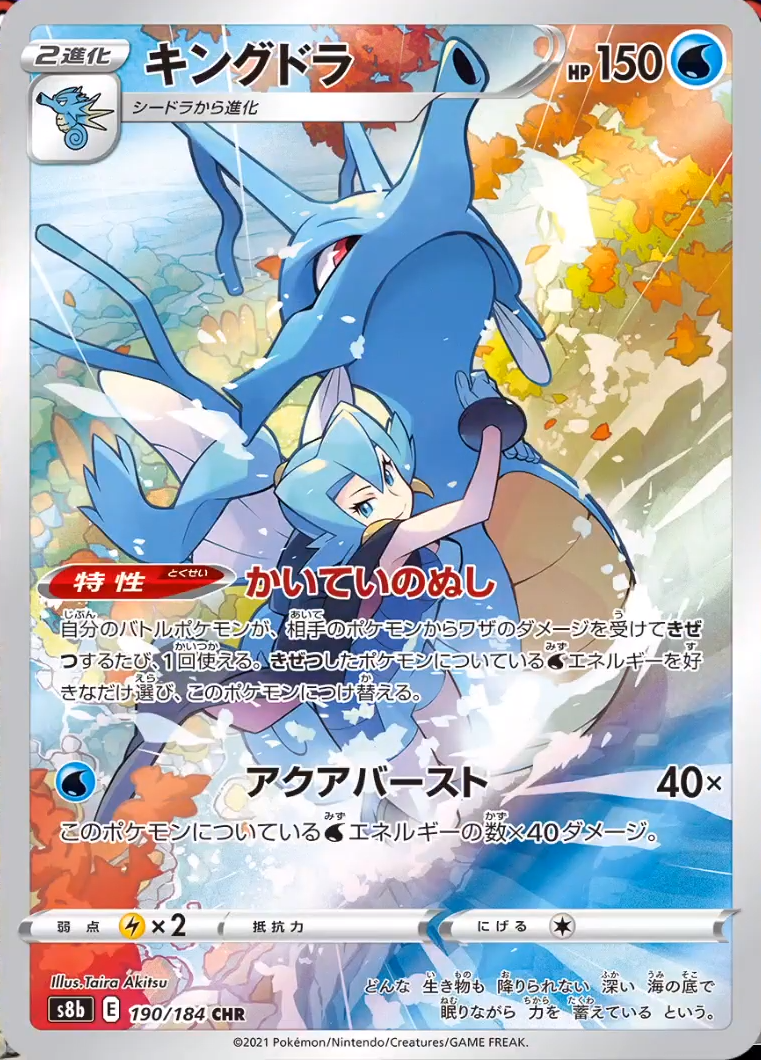 Japanese Kingdra - 190/184 - Chr Character Rare - Vmax Climax