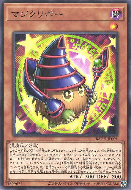 Japanese - Magikuriboh - Bach-jp001 - Rare