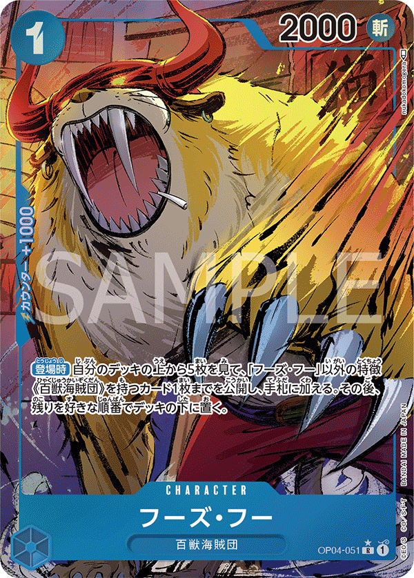 Japanese ALTERNATE ART Whos.who - OP04-051 - R Kingdoms Of Intrigue