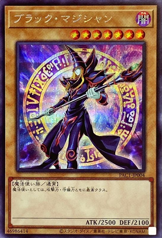 Japanese - Dark Magician - Pac1-jp004 - Secret Rare