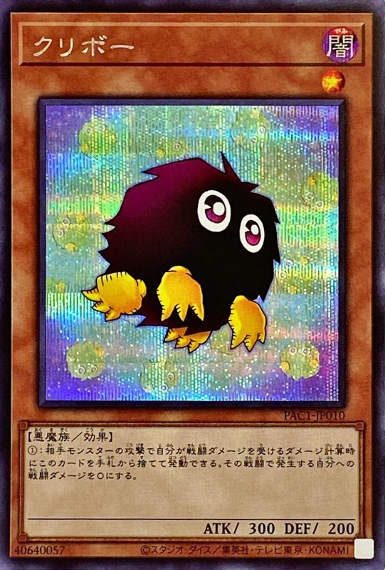 Japanese - Kuriboh - Pac1-jp010 - Secret Rare