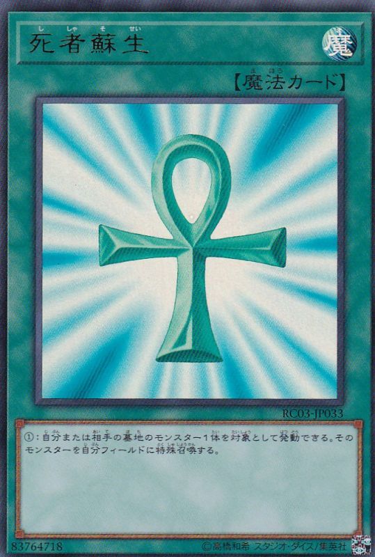 Japanese - Monster Reborn - Rc03-jp033 - Ultra Rare