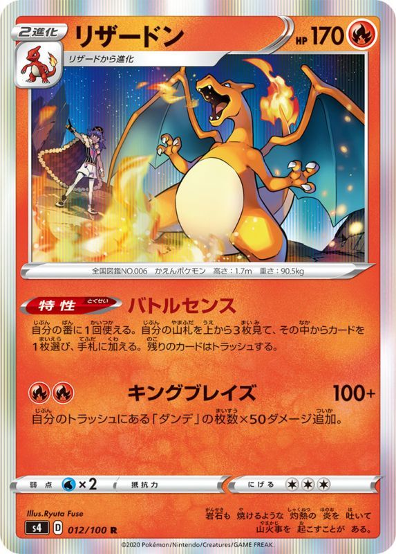Japanese Charizard - 012/100 - Holo Rare - Vivid Volt Tackle