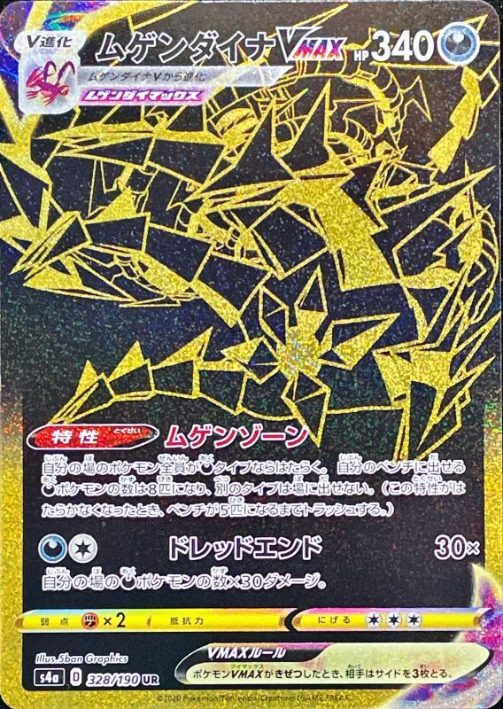 Japanese Eternatus Vmax - 328/190 - Ultra Rare - Shiny Star V S4a