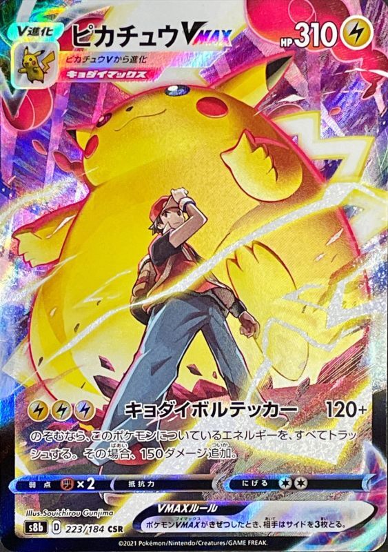 Japanese Pikachu Vmax - 223/184 - Alternate Art Csr Character Rare