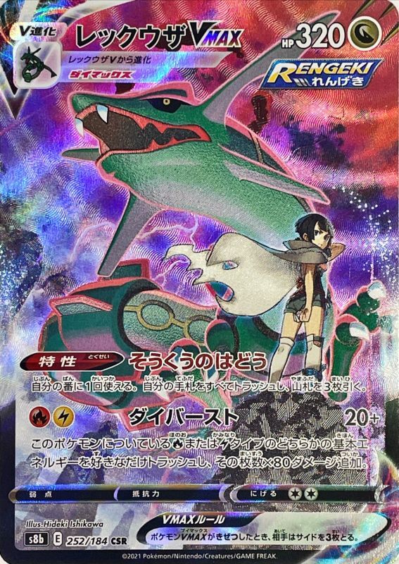 Japanese Rayquaza Vmax - 252/184 - Alternate Art Csr Character