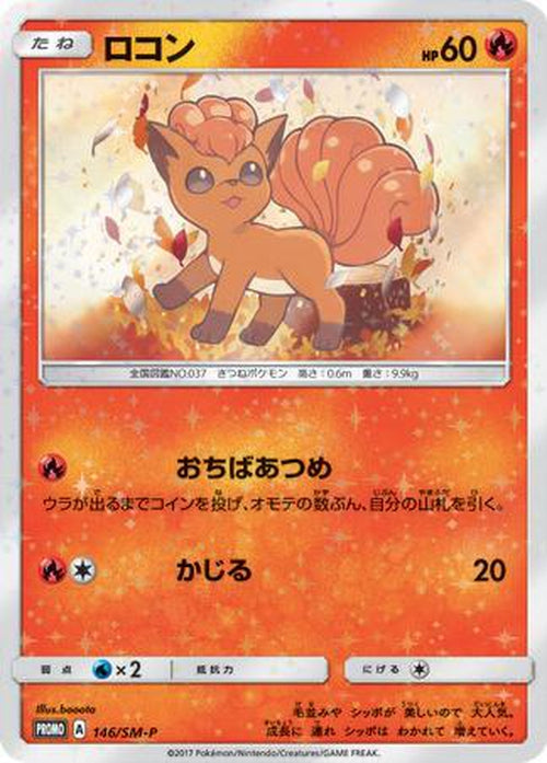 Vulpix - 146/SM-P - Vulpix Crystal Season Promo - JAPANESE-Cherry Collectables
