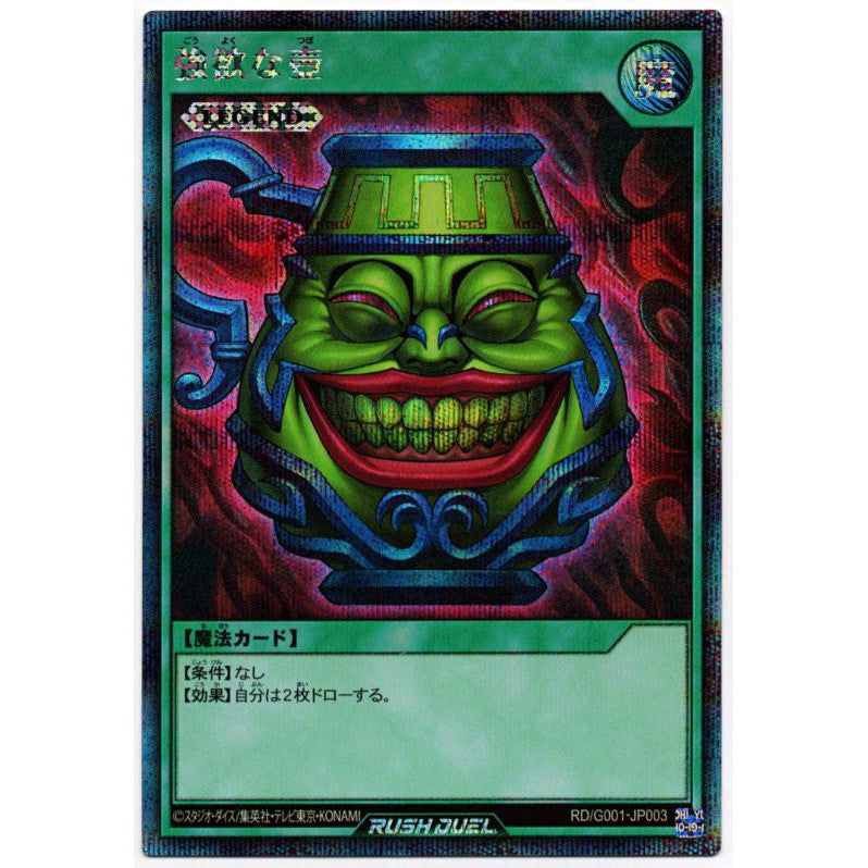 Japanese Pot Of Greed - Rd/g001-jp003
