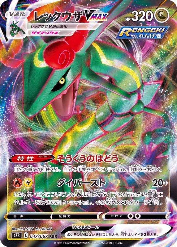 JAPANESE Rayquaza VMAX - 047/067 - Ultra Rare - Blue Sky Stream