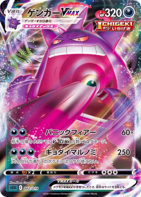 Japanese Gengar Vmax - 002/019 - Ultra Rare - High Class Starter Set 02