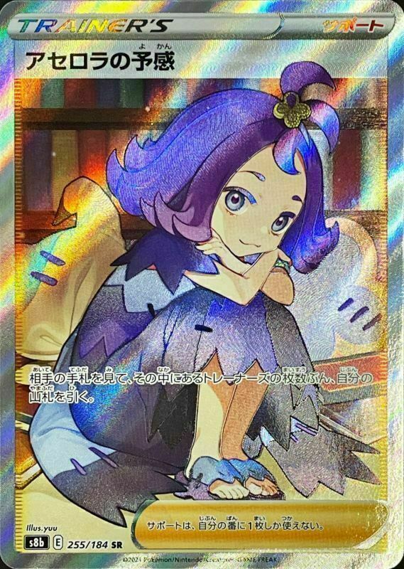 Japanese Acerola - 255/184 - Full Art Sr - Vmax Climax