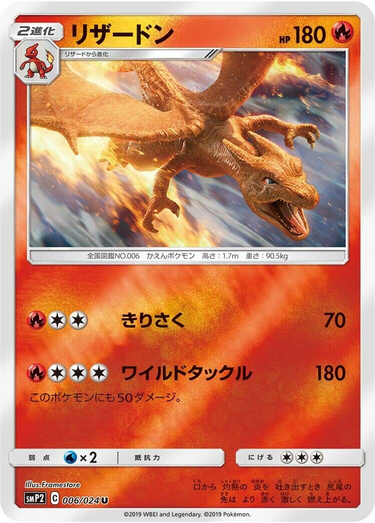 Japanese Charizard - 006/024 - Holo Rare - Detective Pikachu Cherry Collectables Japanese Charizard - 006/024 - Holo Rare - Detective Pikachu Cherry Collectables