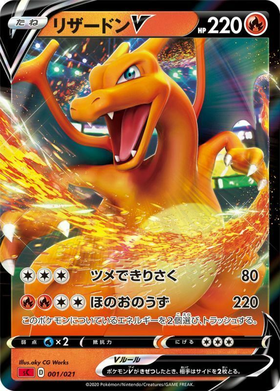 JAPANESE Charizard V - 001/021 - Ultra Rare - Charizard Deck-Cherry Collectables