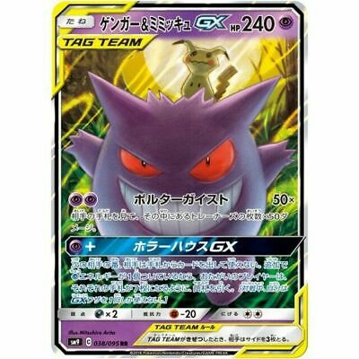 Japanese Gengar And Mimikyu GX - 038/095 - Ultra Rare - Tag Bolt