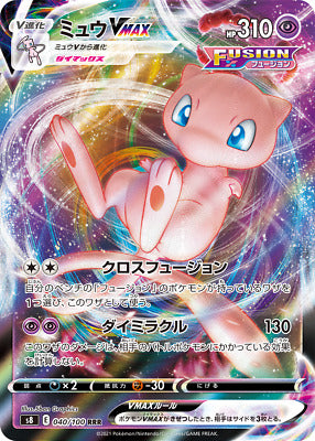 Japanese Mew Vmax - 040/100 - Ultra Rare - Fusion Arts
