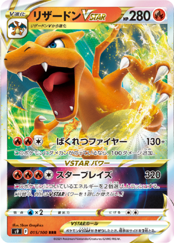 Japanese Charizard Vstar - 015/100 - Ultra Rare Star Birth