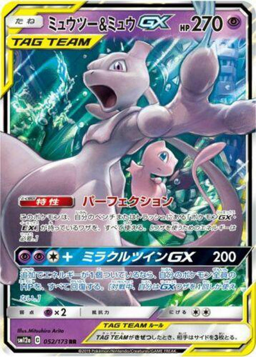 JAPANESE Mewtwo & Mew GX - 052/173 - Ultra Rare Miracle Twin (Unified Minds)-Cherry Collectables