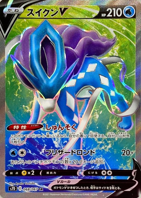 Japanese Suicune V - 068/067 - Full Art Ultra Rare - Skyscraping Perfection
