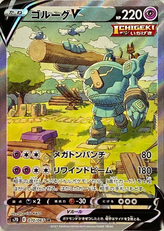 ALTERNATE ART Golurk V - 070/067 - Ultra Rare - Blue Sky Stream JAPANESE