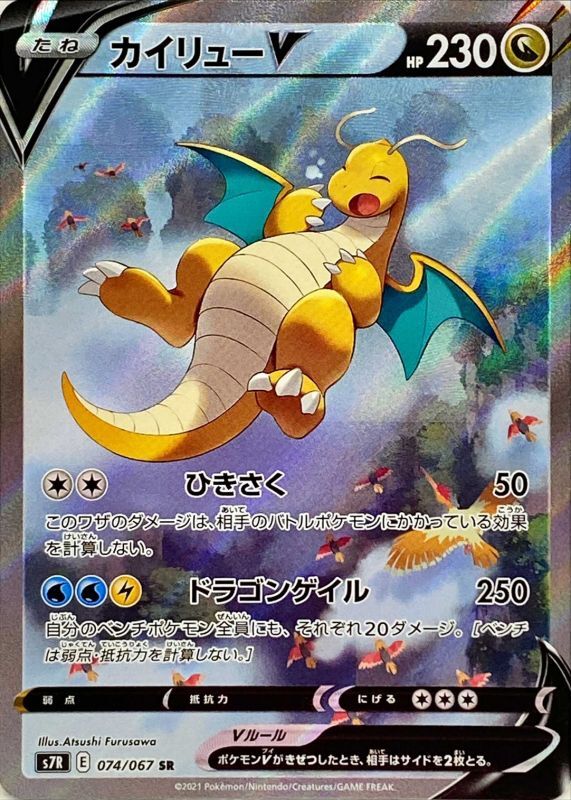 ALTERNATE ART Dragonite V - 074/067 - Ultra Rare