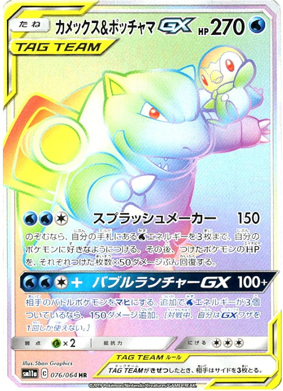 HYPER RARE Japanese Hyper Blastoise And Piplup GX - 076/064 - Remix Bout