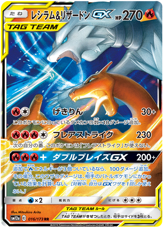 JAPANESE Reshiram & Charizard GX - 016/173 - Ultra Rare - Double Blaze