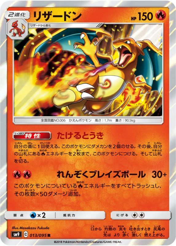 Japanese Charizard - 013/095 - Holo Rare - Tag Bolt