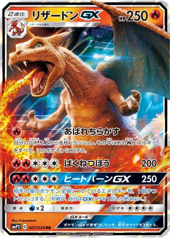 [JAPANESE] Charizard GX - 007/024 RR - Ultra Rare SMP2 Detective Pikachu