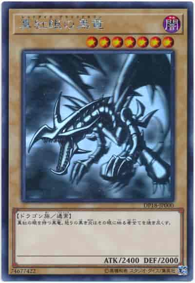 Japanese Red-eyes Black Dragon - Dp18-jp000 - Ghost Rare